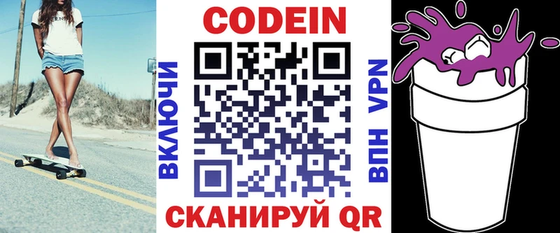 Кодеин Purple Drank  Власиха 